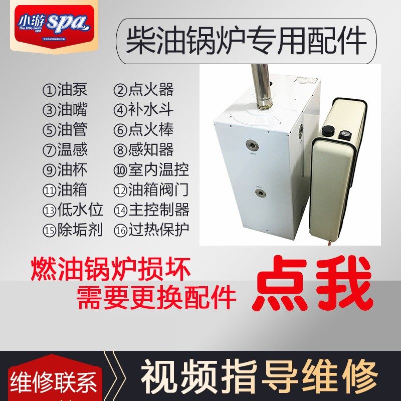 庆东肯盛锅炉维修燃柴油配件KDB356st母婴店点火器棒油泵喷油嘴头