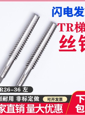反梯形左牙丝锥T型螺纹丝攻TR26 28 30 32 34 36X3X4X5X6细牙非标