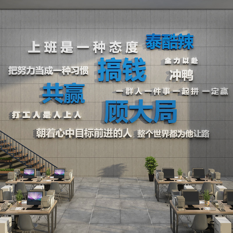 企业文化墙公司背景办公室墙面装饰高级感工位氛围布置励志标语贴
