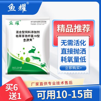 水净爽浓缩粉枯草芽孢杆菌水产养殖鱼虾净水稳水肥水乳酸菌益生菌