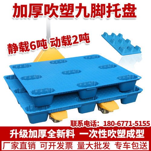 塑料托盘叉车吹塑九脚仓库地垫卡板垫仓板防潮板地台货架货物堆货