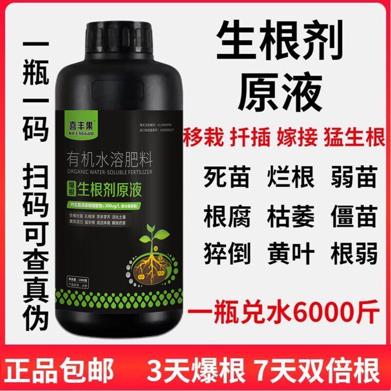 猛生根强力爆根生根剂原液壮苗剂生根液移栽蔬菜果树花卉绿萝通用