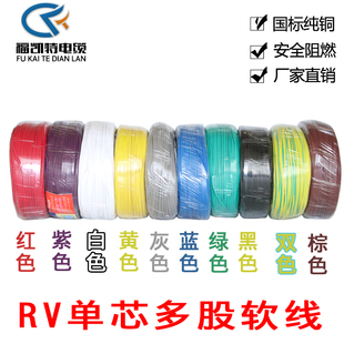 2.5 6平方单芯电子线国标黑色双色多股家用 1.5 rv电线铜芯0.75
