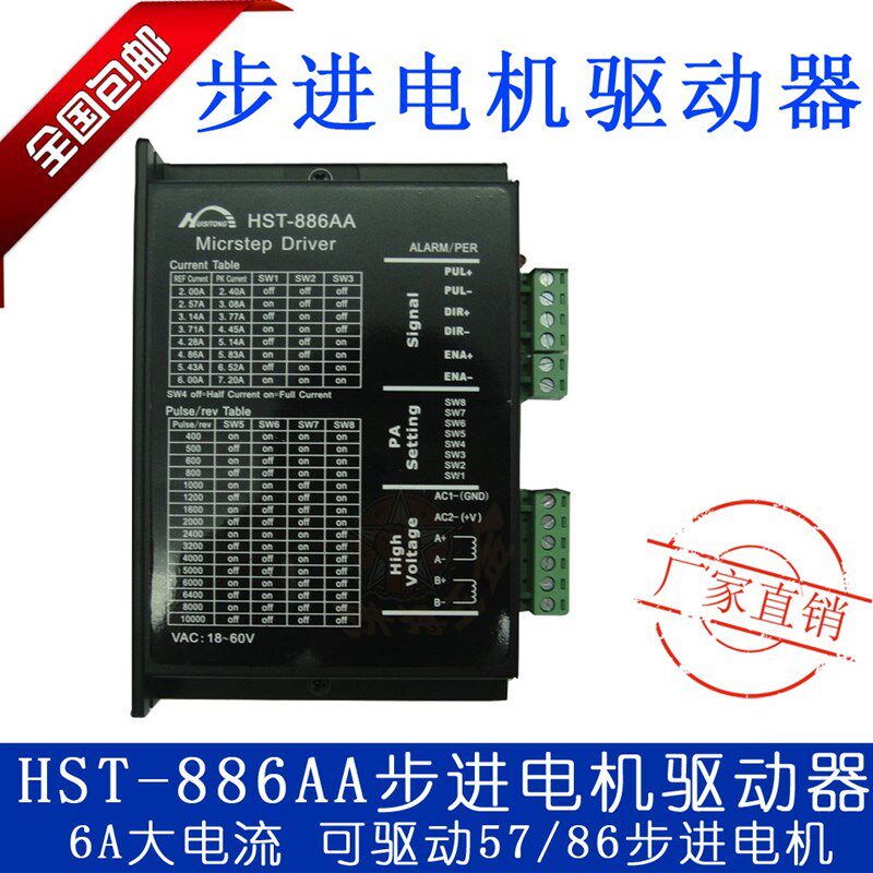 HST-886AA DM860 57/86步进电机驱动器 6.0A电流 高性能驱动芯片