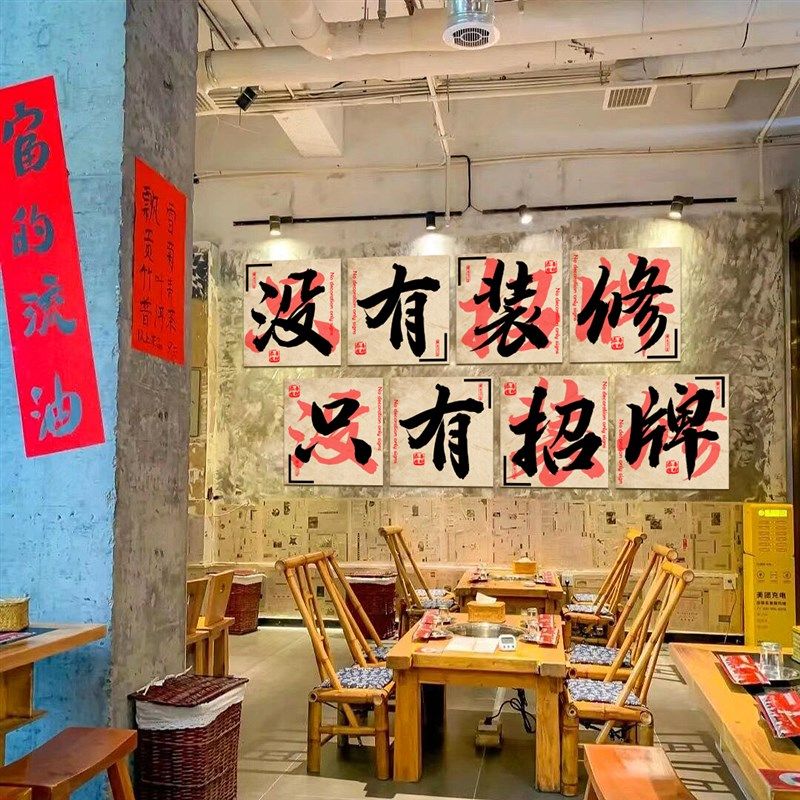 市井风格火锅饭店墙面复古装修饰破怀旧画餐饮文化创意串工业材料