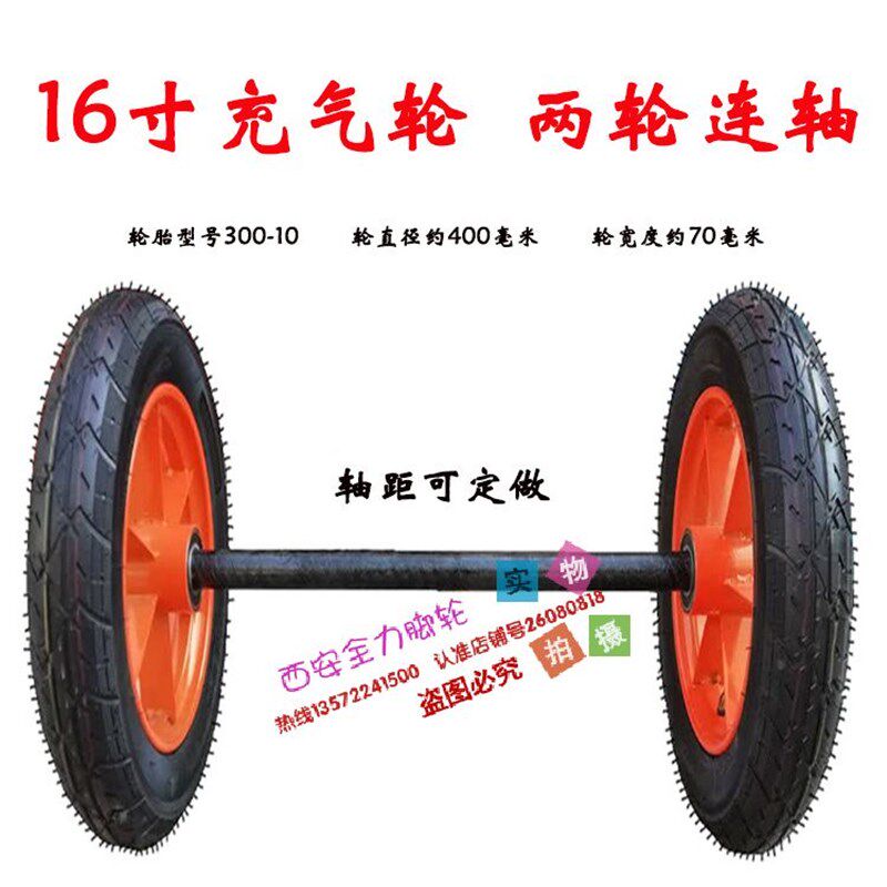 16寸手推车充气轮子300-10两轮连轴马车轮老虎餐车工矿车轮胎脚轮