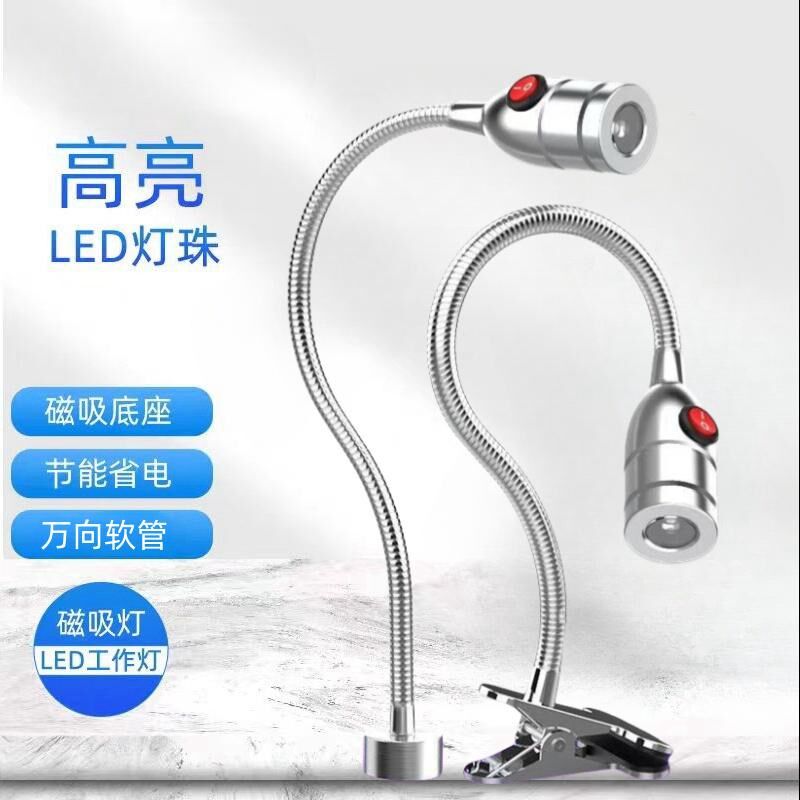 led机床工作灯24v强磁聚光工业灯冲床车床灯220V蛇形软管灯台灯