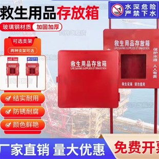 救生用品存放箱玻璃钢景区河岸边救生圈救生衣防汛应急器材存放柜