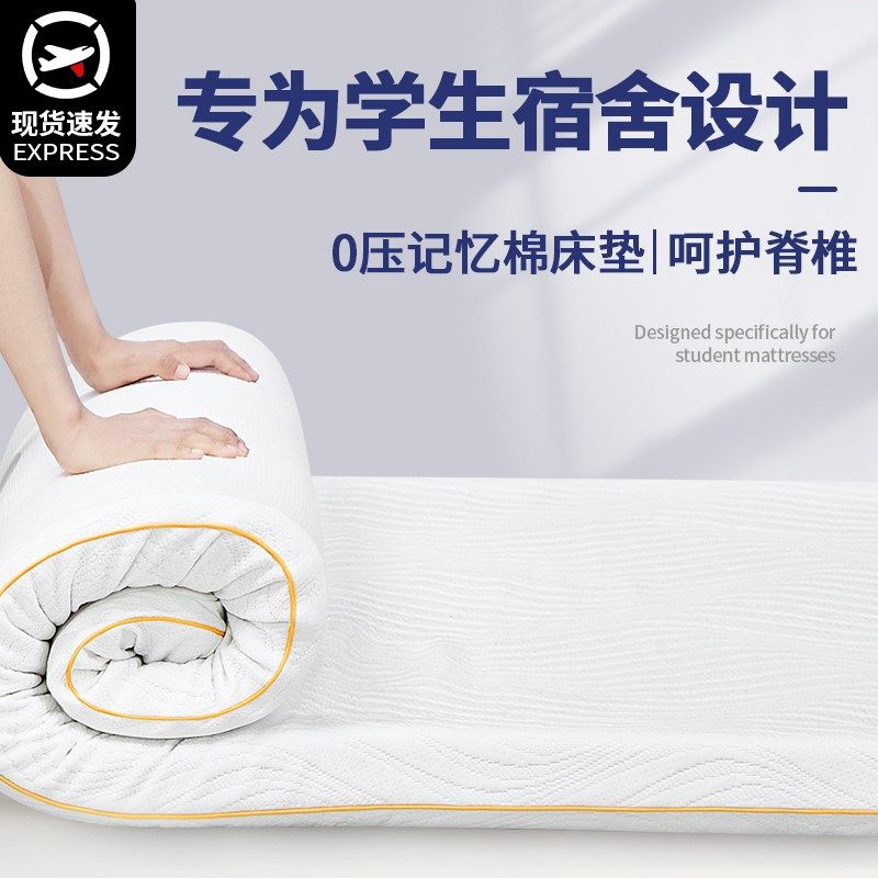 专为学生宿舍设计床垫子记忆棉护脊软薄款单人家用寝室上下可水洗,住宅家具,弹簧床垫,淘宝优惠券,粉丝福利购,淘宝优惠卷