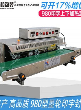 FRD-980A卧式有色印字封口机 墨轮印字封口机 自动封口机自动封