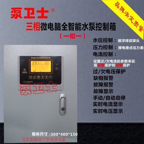 泵卫士三相智能水泵控制开关水池抽水排水浮球压力缺相定时保护