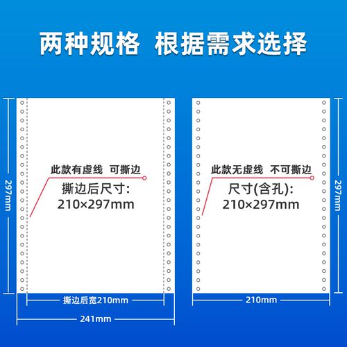 210*297mm针式电脑打印纸三联四联单二联五联彩色全白A4大小连打