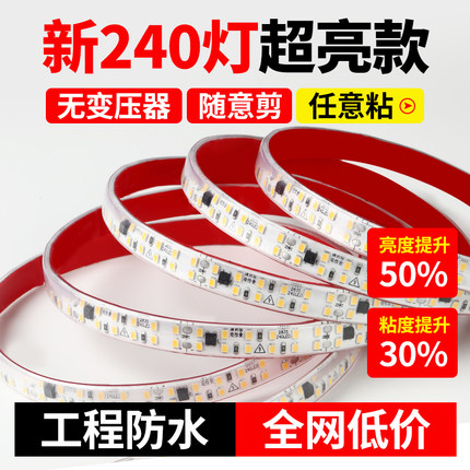 220v自粘led灯带软柜子展示线贴片免无变压器线型防水灯条