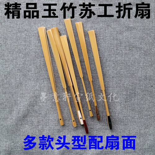 9.5寸18方玉竹折扇水磨镶嵌扇骨马牙琵琶头书画文玩礼品文人扇子