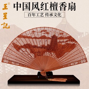 杭州王星记扇子25cm红檀扇古典传统拉丝烫花手工礼品扇收藏工艺扇