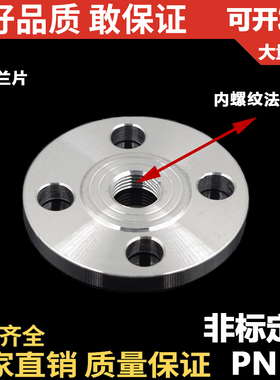 304不锈钢丝扣法兰片/内丝法兰片/DN15 25 32 40 50 65 80 125150