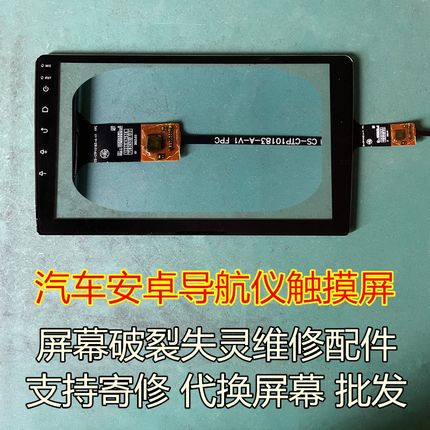 CS-CTP10183 CS-CTP90141导航触摸屏YH-1038-10.1屏幕ZCC-4209