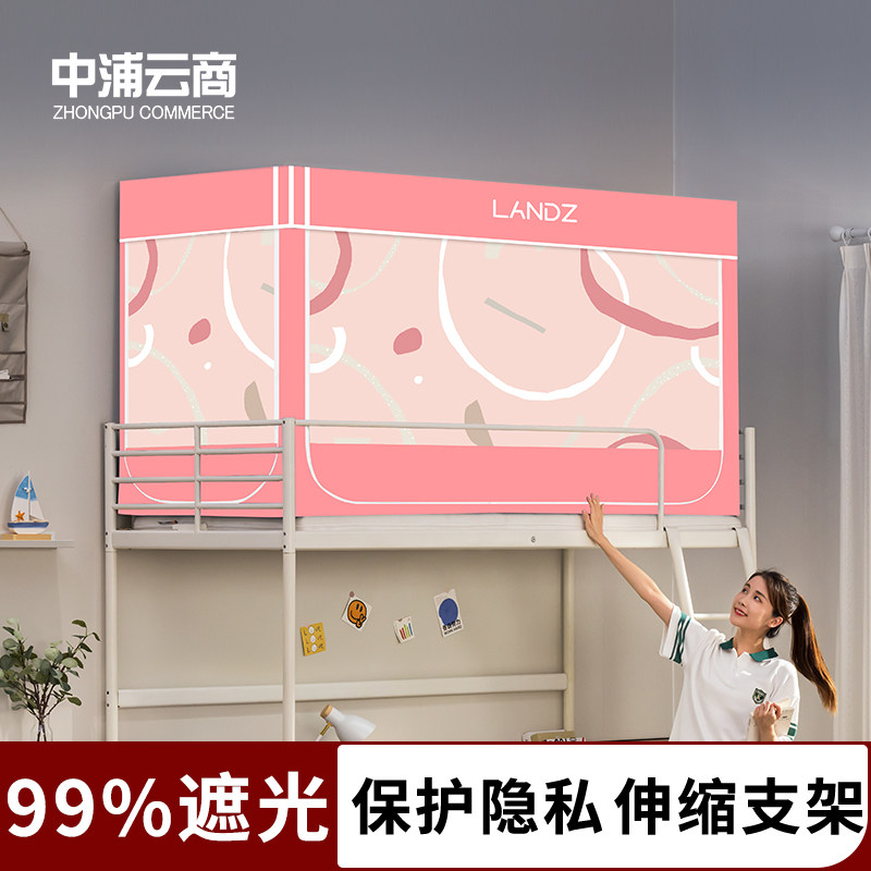 2023新款大学生宿舍遮光床帘拉链支架蚊帐一体式通用寝室上铺下铺,床上用品,蚊帐,淘宝优惠券,粉丝福利购,淘宝优惠卷