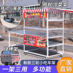 电动三轮车改装摆摊小吃架子折叠炸串烧烤饭团煎饼卤味冰糖葫移动