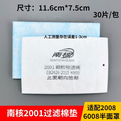 南核2001滤棉硅胶面具218 618打磨透气易呼吸防灰粉尘KN90过滤棉