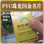 珠光闪粉圆角塑料名片500张 防水 印刷名片 双面高档PVC撕不烂
