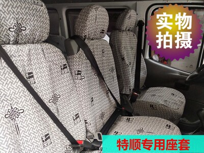 特顺座套2/3/6/8/1015座全顺新全顺新顺达凯运亚麻布四季座套加厚