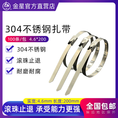 304不锈钢白光带滚珠自锁式扎带BZ-C船用钢扣金属4.6*200 100条