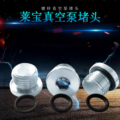 Leybold莱宝真空泵加油口堵头放油口堵头油塞SV100BSV300BSV630B