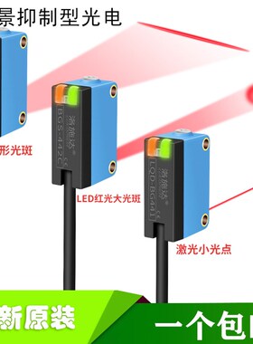 洛施达背景抑制消除漫反射激光红外光电开关传感器LQD-BLL61TNS