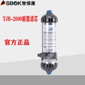 SBOK卫水字终端世老款 2000超滤活性炭滤芯耗材配件 家用直饮净水Y