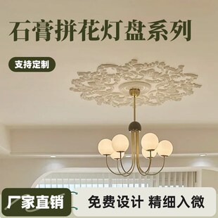 定制石膏拼花灯盘欧式 饰线条造型 灯盘角花天花吊顶客厅卧室雕花装