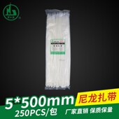 250条线束扎线带白黑色 尼龙扎带 金星5 500mm固定塑料环保自锁式
