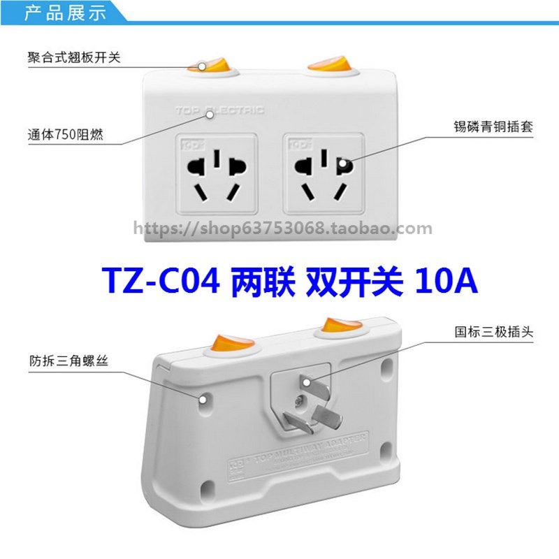突破转换插头墙壁插座扩展排插转换器带独立开关无线一转多TZ-C04