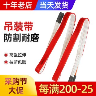 起重扁平涤纶彩色吊装 带35T 带两头双扣吊车吊带刷胶防割扁平吊装