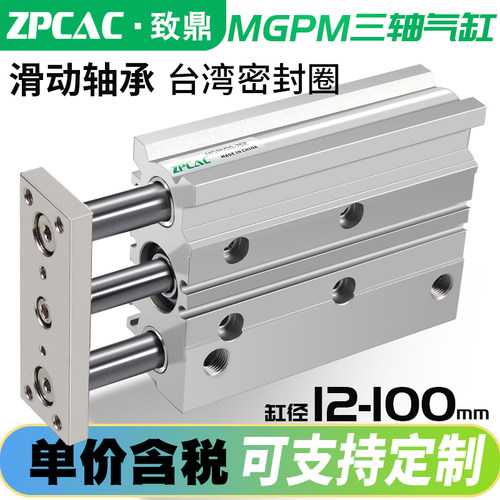 MGPM12三轴16三杆20带导杆32气缸25/40/50/63-10X30X75*100*150Z