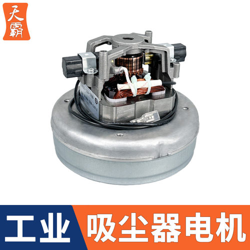 适用于威霸SD18 GVD15家用工业吸尘器电机马达全铜配件通用1200W