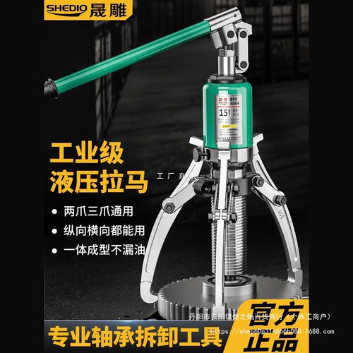 液压拉马三爪5t10t20t30吨50整体轴承拆卸工具分体横向拔轮器