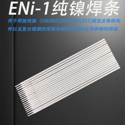 凯昂Ni102纯镍焊接N02200或N02201 ENi2061镍焊条ENi-1纯镍焊条