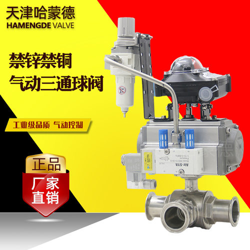 哈蒙德气动三通球阀快装T型L不锈钢卫生级卡箍304卡盘快速切换316