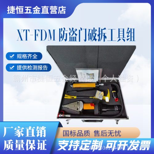 煤矿手动破拆工具液压开门器破门器便携式防盗门破拆工具组XT-FDM