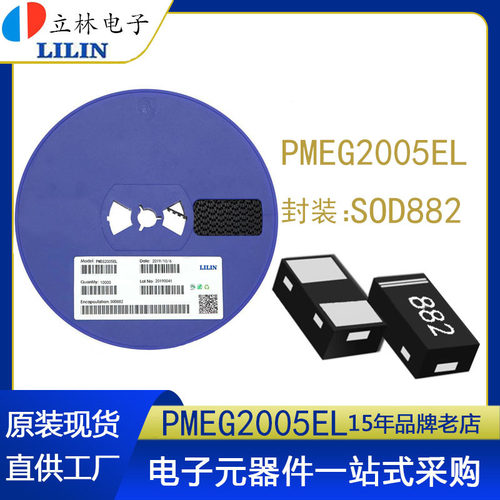 LL立林PMEG2005EL封装SOD882印6贴片罗姆二极管三极管厂家现货