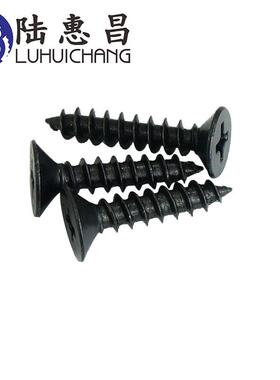 黑色自攻螺丝M.3子*4-16煲K2A十字沉头螺黑丝416电小螺丝