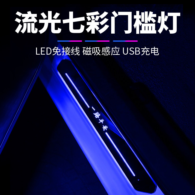 汽车门槛条免接线氛围灯迎宾踏板led感应灯车内改装饰流光呼吸灯