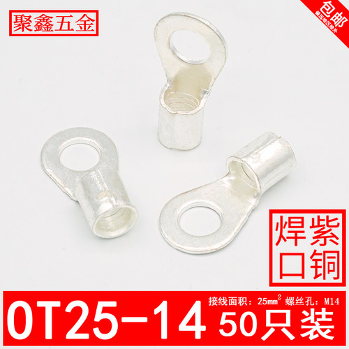 OT25-14冷压接线端子O型圆形电缆线铜接头25平方铜接线鼻子铜线耳