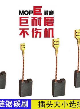电链锯碳刷电锯碳刷芝浦405B/A6.3x13.5 鸽牌405C用款6.5x13.5