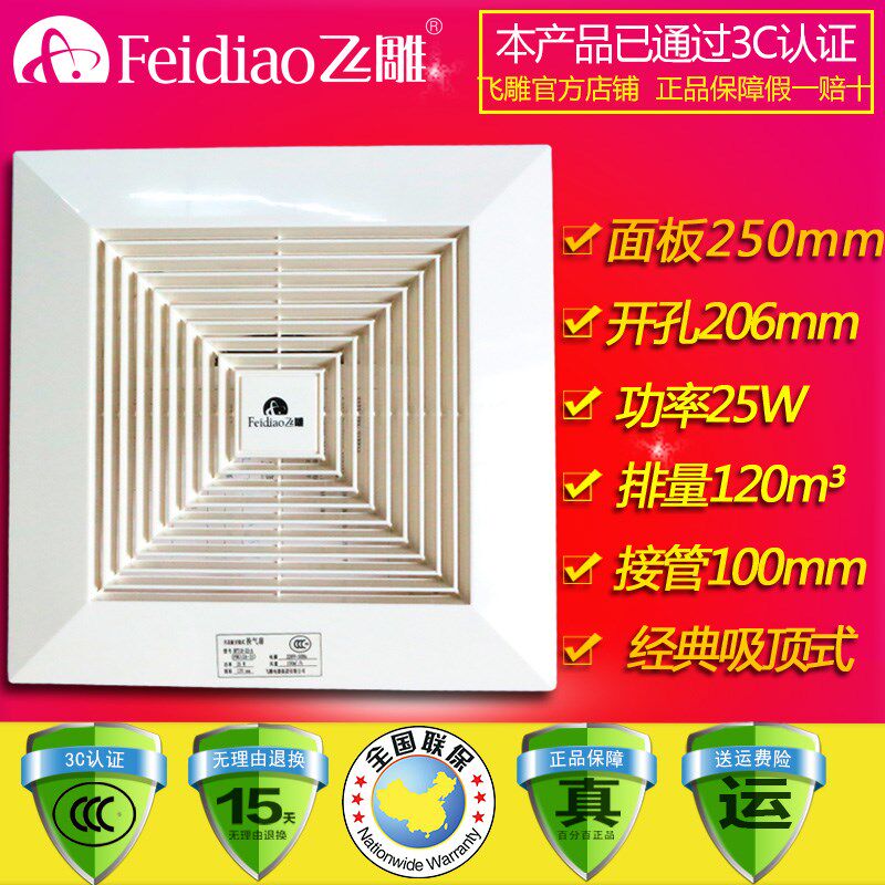 飞雕换气扇吊顶吸顶式排气扇BPT10-12-AD(FHG12A-11面板250孔206