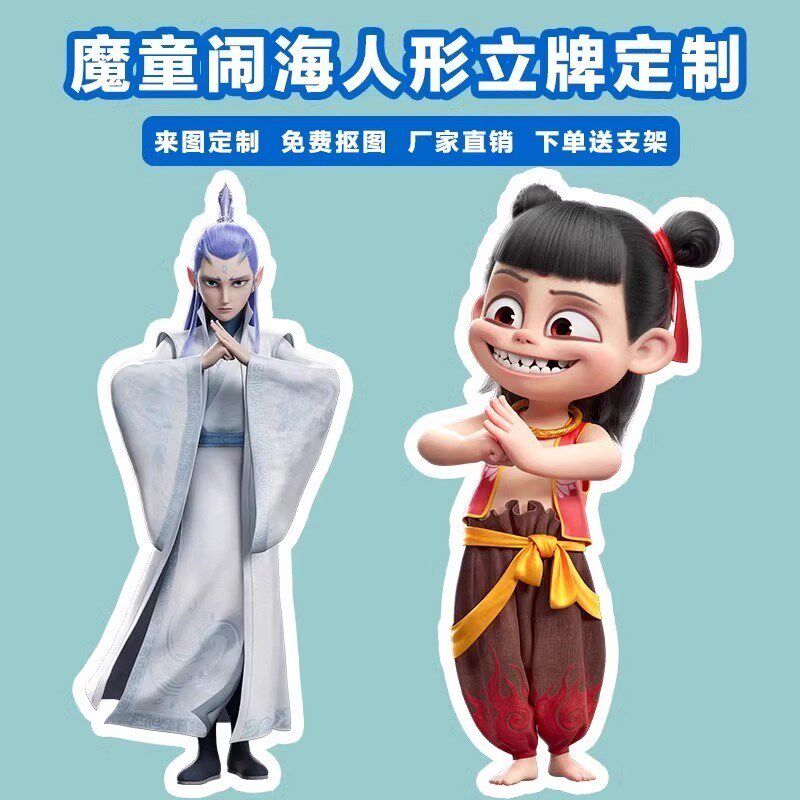 哪吒之魔童降世电影院布置装饰拍照打卡合影人形立牌kt板广告立牌