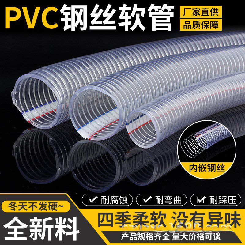 pvc塑料钢丝软管加厚油管螺旋带钢丝管透明水管防冻耐磨真空管子