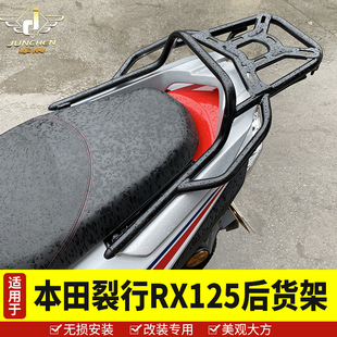 新本踏板车裂行125后货架尾箱架加厚尾架后备箱架RX125改装配件