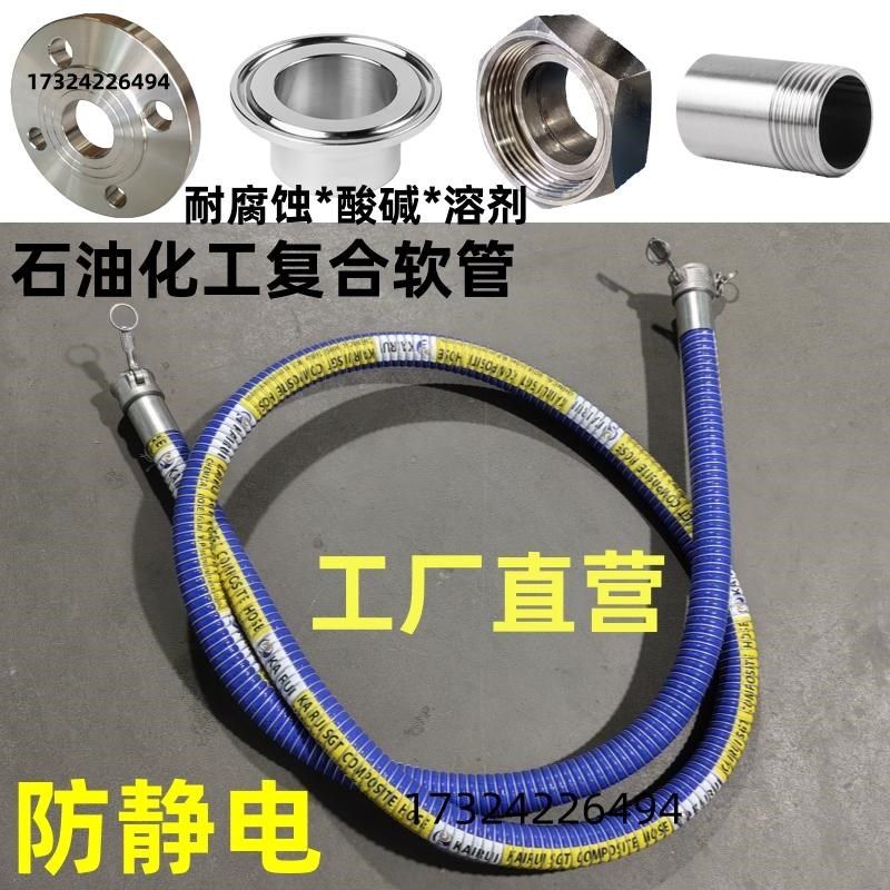 耐腐蚀石油化工复合软管钢丝输油管耐溶剂酸碱四氟管防静电卸料管